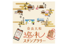 奈良大和 巡礼スタンプラリー巡礼札【1345311】