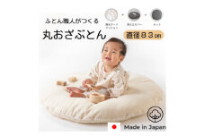 ＜直径83cm　ふかふかプレイマット＞ヌード撥水生地　無添加Wガーゼクッション　カバー付(生成り)【1378277】