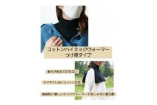 敏感肌に嬉しいコットン100%ハイネックウォーマー　付け襟タイプ【1394118】