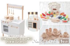木製おもちゃのだいわのナチュラルカフェキッチン(9割完成品)おままごとセット_ おもちゃ 玩具 おままごと セット 木製 キッチン オシャレ 木のおもちゃ 木 自然 木材 贈答 ギフト プレゼント 3歳 お店屋さん ごっこ 【1400054】
