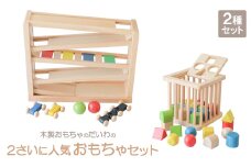 木製おもちゃのだいわの2さい人気おもちゃ【1392474】