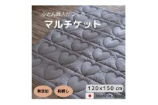 120×150cm　お昼寝マット・大人用のブランケット・マルチに使えるハートキルティング・グレ-【1478783】