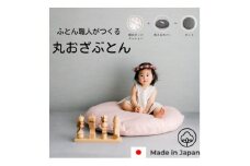 ＜直径83cm　ふかふか丸お座布団＞オーガニック無添加ピンクWガーゼプチカバー付【1478789】