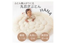 日本製直径110cmプレイマットラウンドマット花キルトダブルガーゼ生成り【1480805】