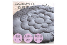 日本製直径110cmプレイマットラウンドマット花キルトダブルガーゼ　グレー【1514299】