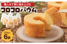 コロコロバウム　6セット【1523897】