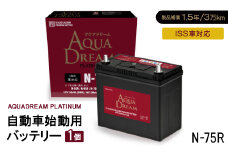 AQUADREAM PLATINUM 自動車始動用バッテリー ISS車対応  N-75R 1個【1566530】
