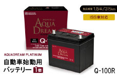 AQUADREAM PLATINUM 自動車始動用バッテリー ISS車対応  Q-100R 1個【1566535】