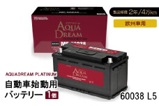 AQUADREAM PLATINUM 自動車始動用バッテリー 欧州車用 60038 L5 1個【1569089】