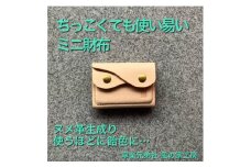 ＜ちっこくても使い易いミニ財布no.7＞右利き用生成り　フロント2分割　使うほどに飴色に…【1419611】