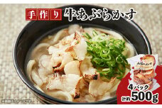 ゴールド・シー食品やまとハム「あぶらかす」　計約500g(4パック)【1520650】