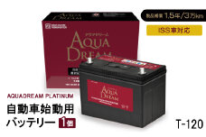 AQUADREAM PLATINUM 自動車始動用バッテリー ISS車対応  T-120 1個【1566547】