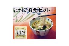 喜養麺みに　8袋(天理市・東吉野村共通返礼品)【1559476】