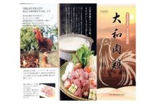 大和肉鶏セット