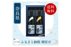 御代菊 奈良県産米 水もと仕込清酒 720ml×2本セット｜日本酒・清酒