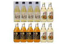 芳醇で深い味わいが特徴のお酢セット3