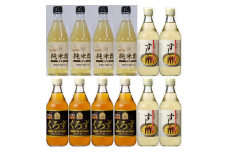 芳醇で深い味わいが特徴のお酢セット3