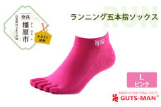 【Lサイズ(28-31cｍ)×ピンク】GUTS-MAN ランニング五本指ソックス 1足 ガッツマン 靴下 くつ下 メンズ 紳士 自衛隊ソックス 五本指 5本指 五本指靴下 日本製 国産 奈良県産◇