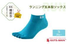 【Sサイズ(22-25cｍ)×ブルー】GUTS-MAN ランニング五本指ソックス 1足 ガッツマン 靴下 くつ下 メンズ 紳士 自衛隊ソックス 五本指 5本指 五本指靴下 日本製 国産 奈良県産◇