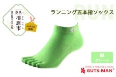 【Mサイズ(25-28cｍ)×グリーン】GUTS-MAN ランニング五本指ソックス 1足 ガッツマン 靴下 くつ下 メンズ 紳士 自衛隊ソックス 五本指 5本指 五本指靴下 日本製 国産 奈良県産◇