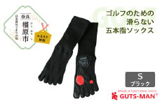 【Sサイズ(23-25cｍ)×ブラック】GUTS-MAN ゴルフのための滑らない五本指ソックス 1足 ガッツマン 靴下 くつ下 メンズ 紳士 自衛隊ソックス 五本指 5本指 五本指靴下 ゴルフ 日本製 国産 奈良県産◇