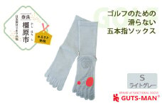 【Sサイズ(23-25cｍ)×ライトグレー】GUTS-MAN ゴルフのための滑らない五本指ソックス 1足 ガッツマン 靴下 くつ下 メンズ 紳士 自衛隊ソックス 五本指 5本指 五本指靴下 ゴルフ 日本製 国産 奈良県産◇