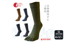 【LLサイズ(29-31cｍ)×ネイビー】GUTS-MAN 真の究極の五本指ソックス 1足｜ガッツマン 靴下 くつ下 メンズ 紳士 自衛隊ソックス 五本指 5本指 五本指靴下 日本製 国産 奈良県産