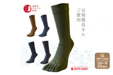 【LLサイズ(29-31cｍ)×コヨーテブラウン】GUTS-MAN 真の究極の五本指ソックス 1足｜ガッツマン 靴下 くつ下 メンズ 紳士 自衛隊ソックス 五本指 5本指 五本指靴下 日本製 国産 奈良県産