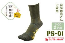 【Sサイズ(23-25cｍ)×オリーブ ドラブ】GUTS-MAN パイルストロングソックス(PS-01)2足組　ガッツマン 靴下 くつ下 メンズ 紳士自衛隊ソックス パイルソックス登山 日本製 国産 奈良県産◇