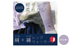 【ラベンダー】(鹿刺繍入り)内側が絹で外側が綿のレッグウォーマー シルク コットン 日本製 国産 奈良県産◇