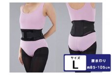 軽い力でしっかりサポート！調整もラクラク腰用サポーター【Lサイズ】
※離島への配送不可（北海道、沖縄本島は配送可能）