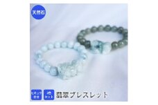 【限定】翡翠ヒキュウ付ブレスレット（２色）　アクセサリー　ブレスレット　パワーストーン※着日指定不可