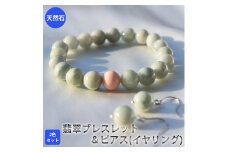 【限定】翡翠のブレスレットとピアス（イヤリング）の２色セット　アクセサリー　ブレスレット　ピアス　イヤリング　パワーストーン※着日指定不可