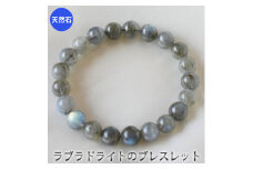ラブラドライトのブレスレット　アクセサリー　ブレスレット　パワーストーン※着日指定不可