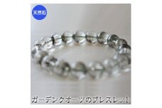 売り切れ　ガーデンクオーツのブレスレット　アクセサリー　ブレスレット　パワーストーン※着日指定不可
