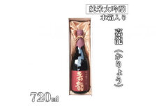 純米大吟醸　嘉龍（かりょう）　720ml×1本（木箱入）｜日本酒 純米大吟醸 贈答用 ギフト 木箱入り