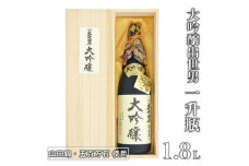 大吟醸出世男　一升瓶（1.8L）　＜限定品＞（日本酒）山田錦・五百万石を使用し、手間と時間を惜しまず醸しました ≪日本酒 大吟醸酒 贈答品 贈答 ギフト プレゼント 父の日 誕生日 記念日 家飲み 宅飲み≫　※沖縄県は着日指定不可