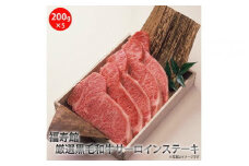 福寿館　厳選黒毛和牛　サーロインステーキ　≪お肉 牛肉 黒毛和牛 霜降り ステーキ用 鉄板焼き 記念日 誕生日 贈答用 贈答 プレゼント ギフト 自宅用 おうちごはん≫