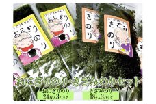 おにぎりのり・きざみのりセット◇｜焼海苔 刻み海苔 おにぎり