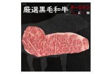 福寿館　厳選黒毛和牛　サーロインステーキ　≪国産 ステーキ 記念日 牛肉 和牛 ご褒美 贈答用 ギフト プレゼント 自宅用 おうちごはん 贅沢≫ ※着日指定不可