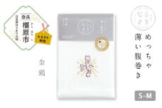 【刺繡柄  金鵄】ならまき　めっちゃ薄い腹巻き ≪大仏 鹿 金鵄 綿 絹 腹巻 はらまき≫ ※着日指定不可◇
