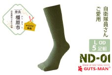 【Lサイズ(27-29cｍ)／OD(オリーブ ドラブ)】GUTS-MAN 機能性サポートソックス 5足組(ND-01) ≪ガッツマン 靴下 ビジネス くつ下 メンズ 紳士 自衛隊ソックス 日本製 国産 奈良県産≫ ※着日指定不可◇