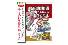 干支と正月ぬりえ【干支を色鉛筆でぬる年賀状柄／30枚組】ハガキサイズで新年のご挨拶やプレゼント脳トレ教室でも気軽に使えます。必ず見本があり。