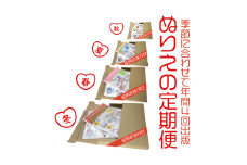 【定期便】ぬりえ定期便1年間（4回）コース　まとめてお買い上げいただくと自動的に4回に分けてお届けします。なくなる頃に発送しますね！1年間で、まず12月中頃と2月5月そして8月と順番に送っていきます。どの号からはじめても大丈夫です。
※着日指定不可