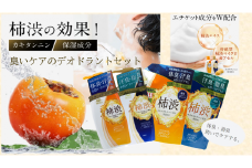 臭いケアのデオドラントセット　＜太陽のさちEXシリーズ＞　体臭・消臭　防いでケアする ※着日指定不可