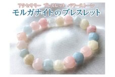 モルガナイトのブレスレット
≪アクセサリー ブレスレット パワーストーン≫
※着日指定不可