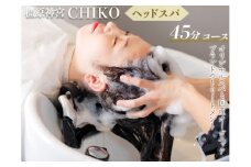 橿原神宮CHIKO ヘッドスパ45分コース＋髪質改善トリートメント
≪ヘッドスパ 美容室 スパ マッサージ トリートメント≫
※着日指定不可