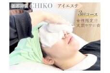 【女性限定】橿原神宮CHIKO アイエステ（アイスパ）3回コース
≪アイスパ フェイシャル 目元 スパ マッサージ 美容≫
※着日指定不可
