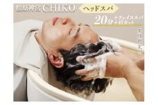 【男性限定】橿原神宮CHIKO ヘッドスパ20分+フェイススパ+眉カット
≪ヘッドスパ フェイススパ 眉カット 美容室 スパ マッサージ メンズ 男性限定≫
※着日指定不可