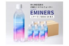 EMINERS（エミネラス） 500ml×24本／ミネラルウォーター 温泉水 美容 健康 ペットボトル
